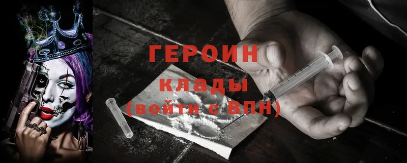 ГЕРОИН Heroin  Бирюсинск 