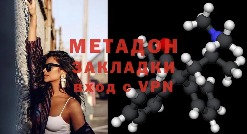 Метадон methadone  Бирюсинск 